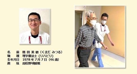 Newスタッフの紹介《リハビリ》
