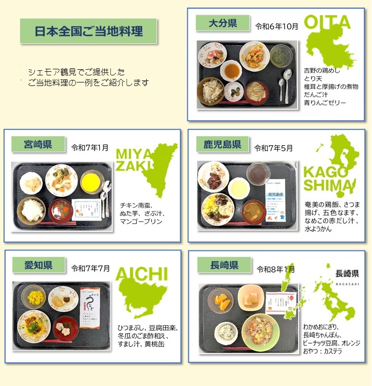 🥢 昼食にご提供した｢日本全国ご当地料理｣をご紹介します