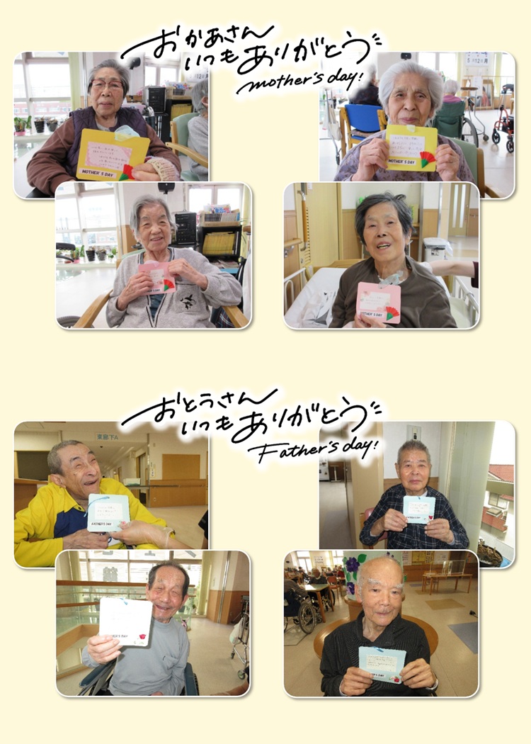 💐 母の日 父の日　【入所】