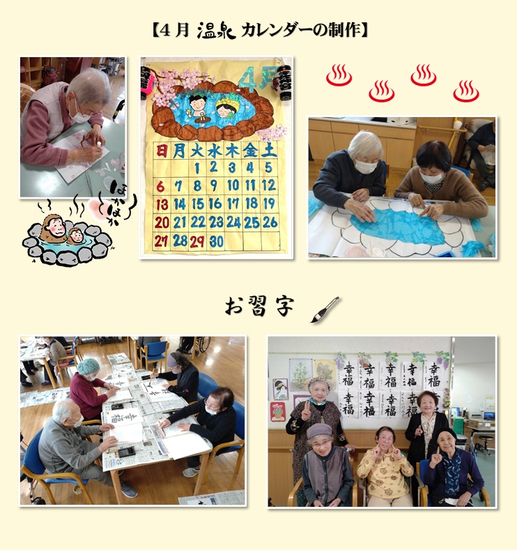 ♨ 温泉カレンダーを作りました　【通所】