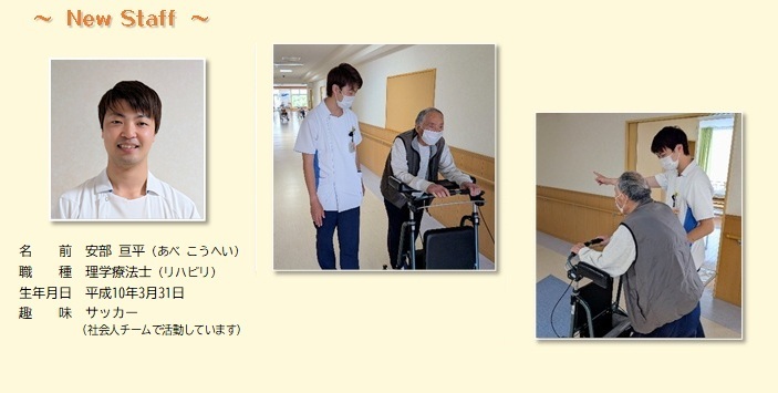 Newスタッフの紹介《リハビリ》